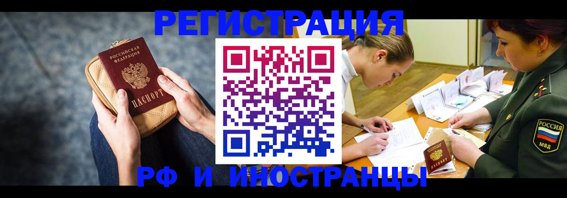 прописка законно в Калмыкии